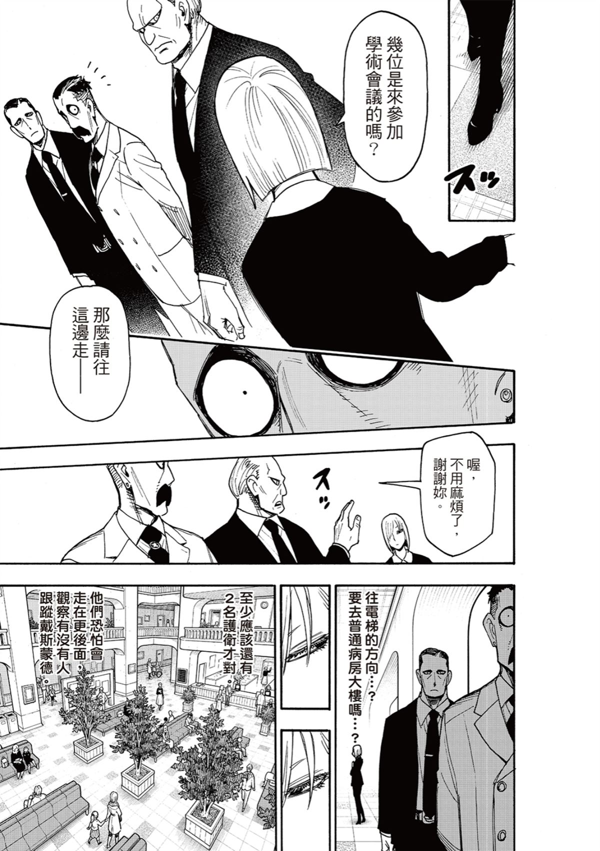 間諜過家家 第138話 第7頁
