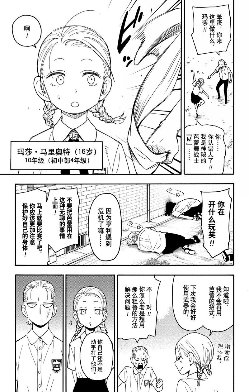 间谍过家家 第97話 第9页