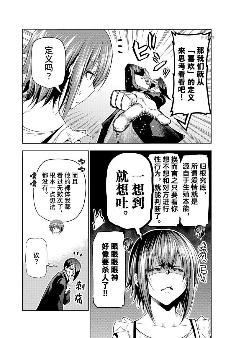 碧蓝之海 第79話 第16页