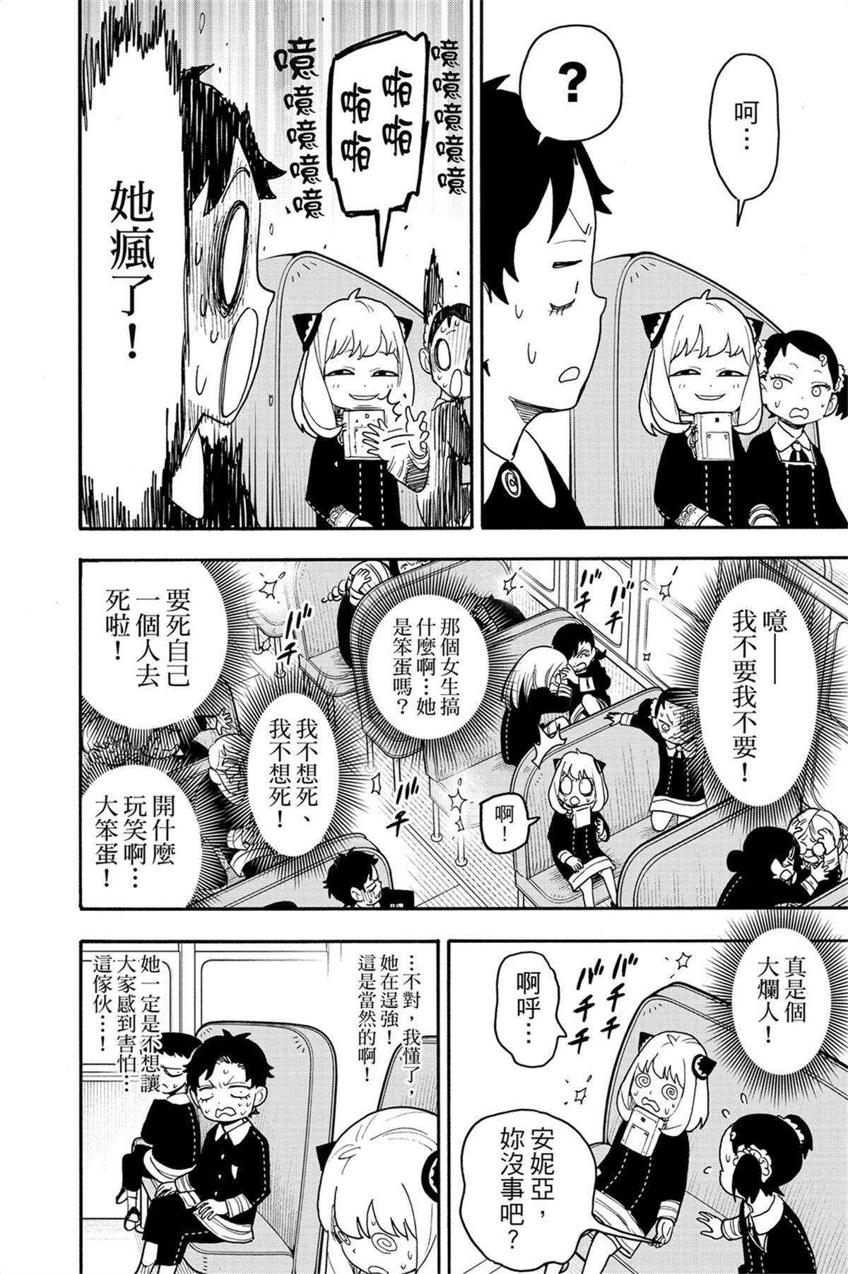 間諜過家家 第71話 第9頁