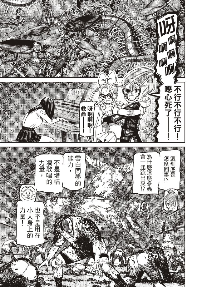 膽大黨 第187話 第6頁