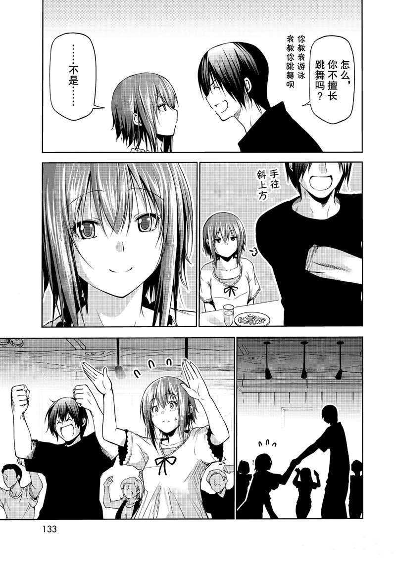 碧蓝之海 第63話 第27页