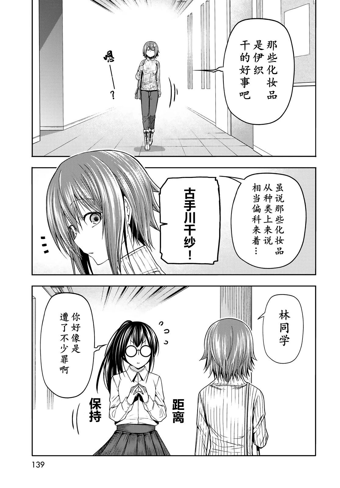 碧蓝之海 第111話 第7页
