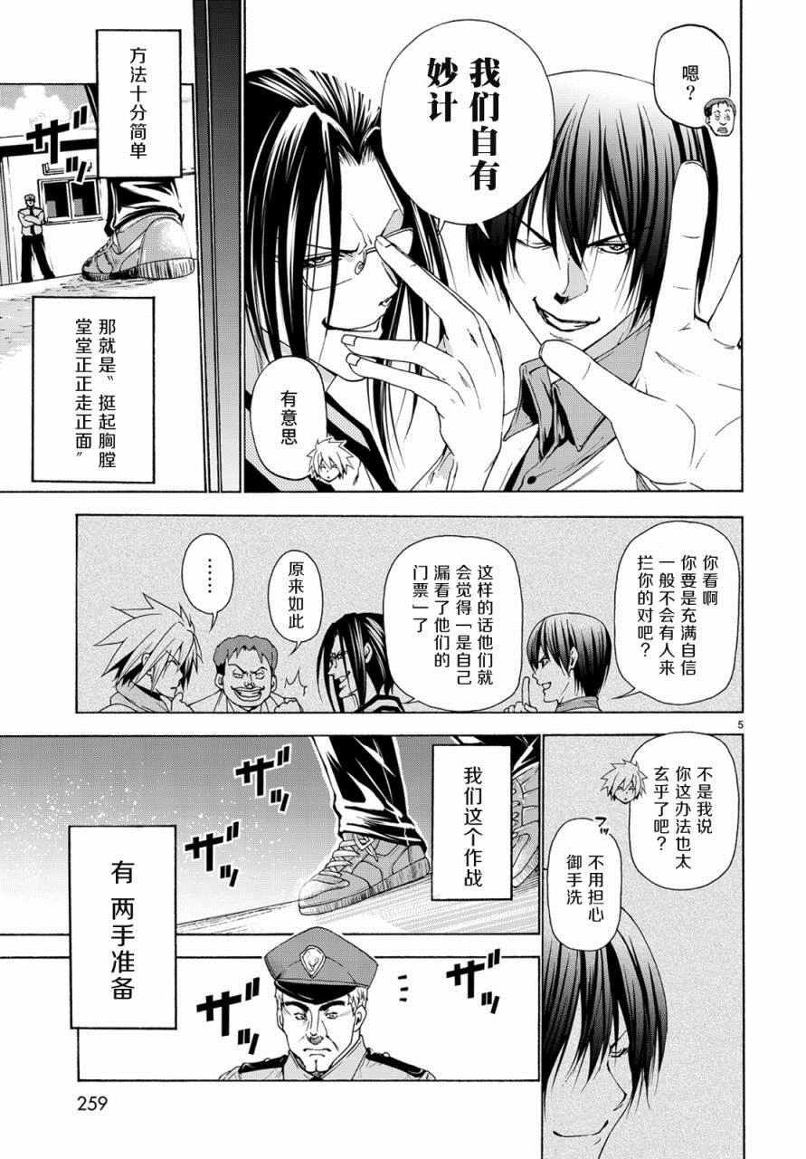 碧蓝之海 第25話 第5页