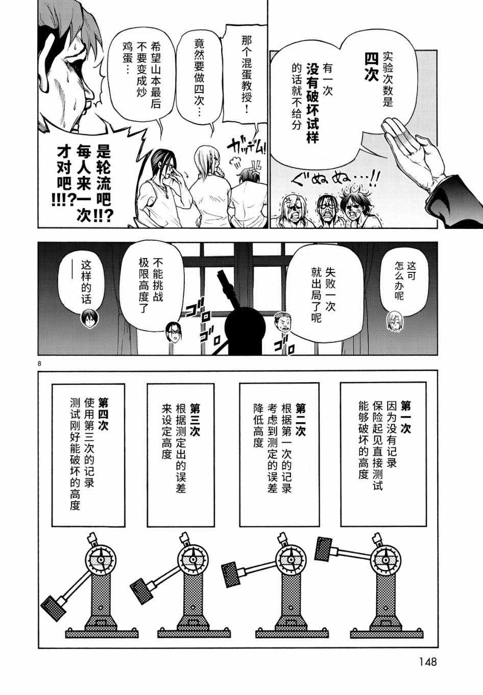 碧蓝之海 第32話 第8页