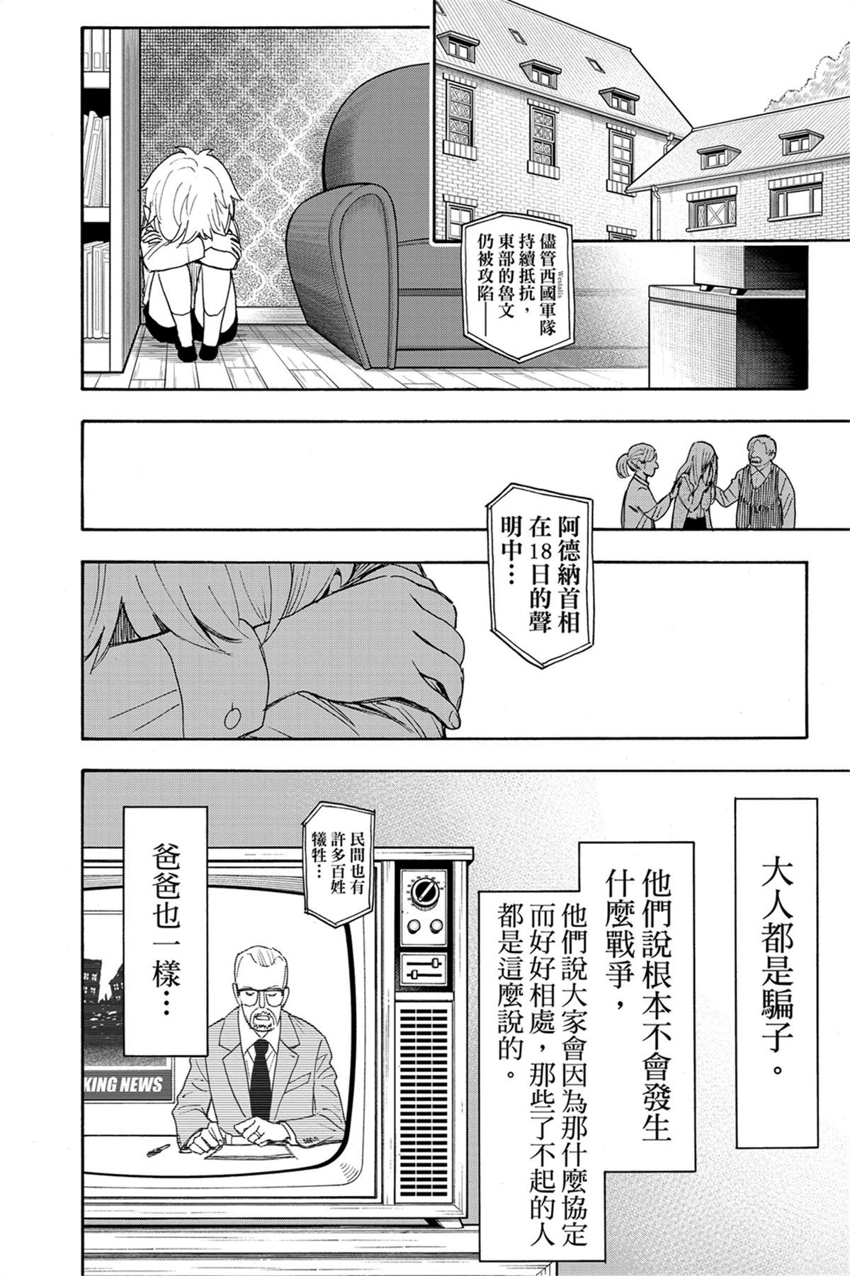 間諜過家家 第62話 第30頁