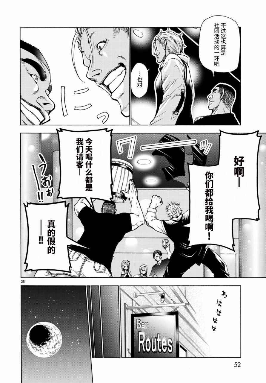 碧蓝之海 第37話 第26页