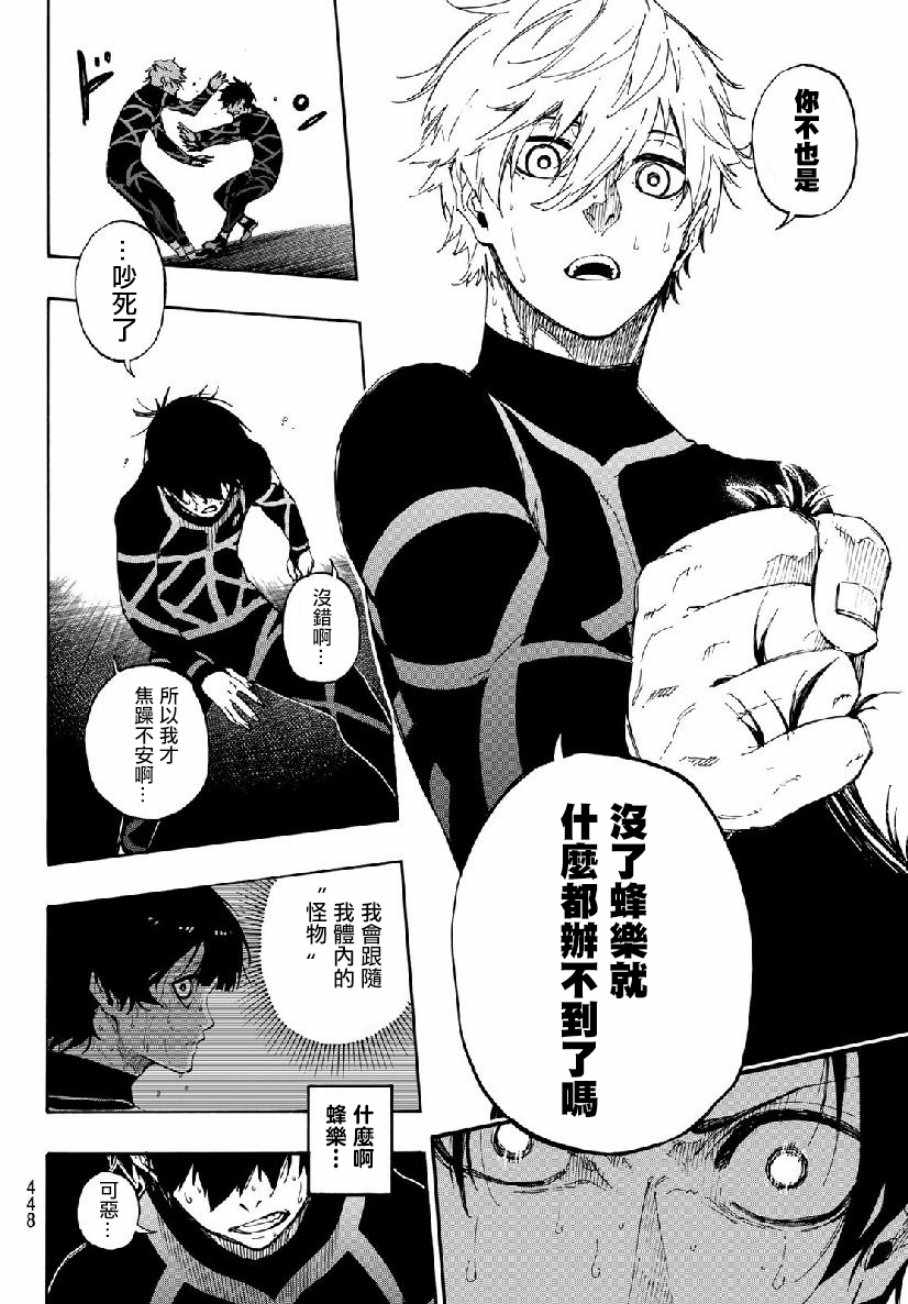 蓝色监狱 第49話 第14页