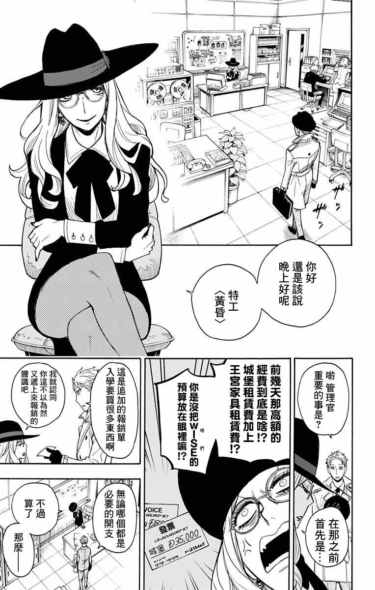 间谍过家家 第7話 第9页
