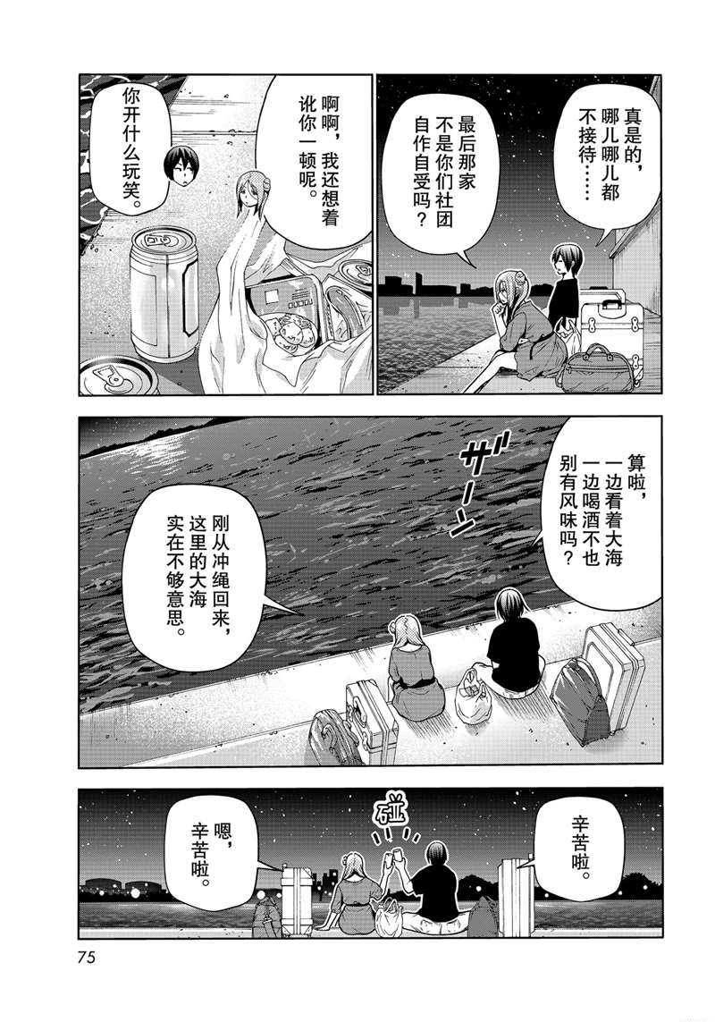 碧蓝之海 第69話 第37页