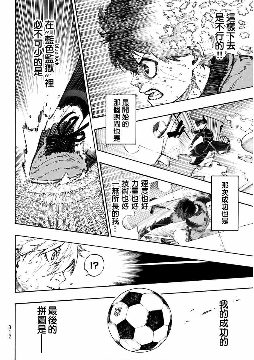 蓝色监狱 第37話 第8页