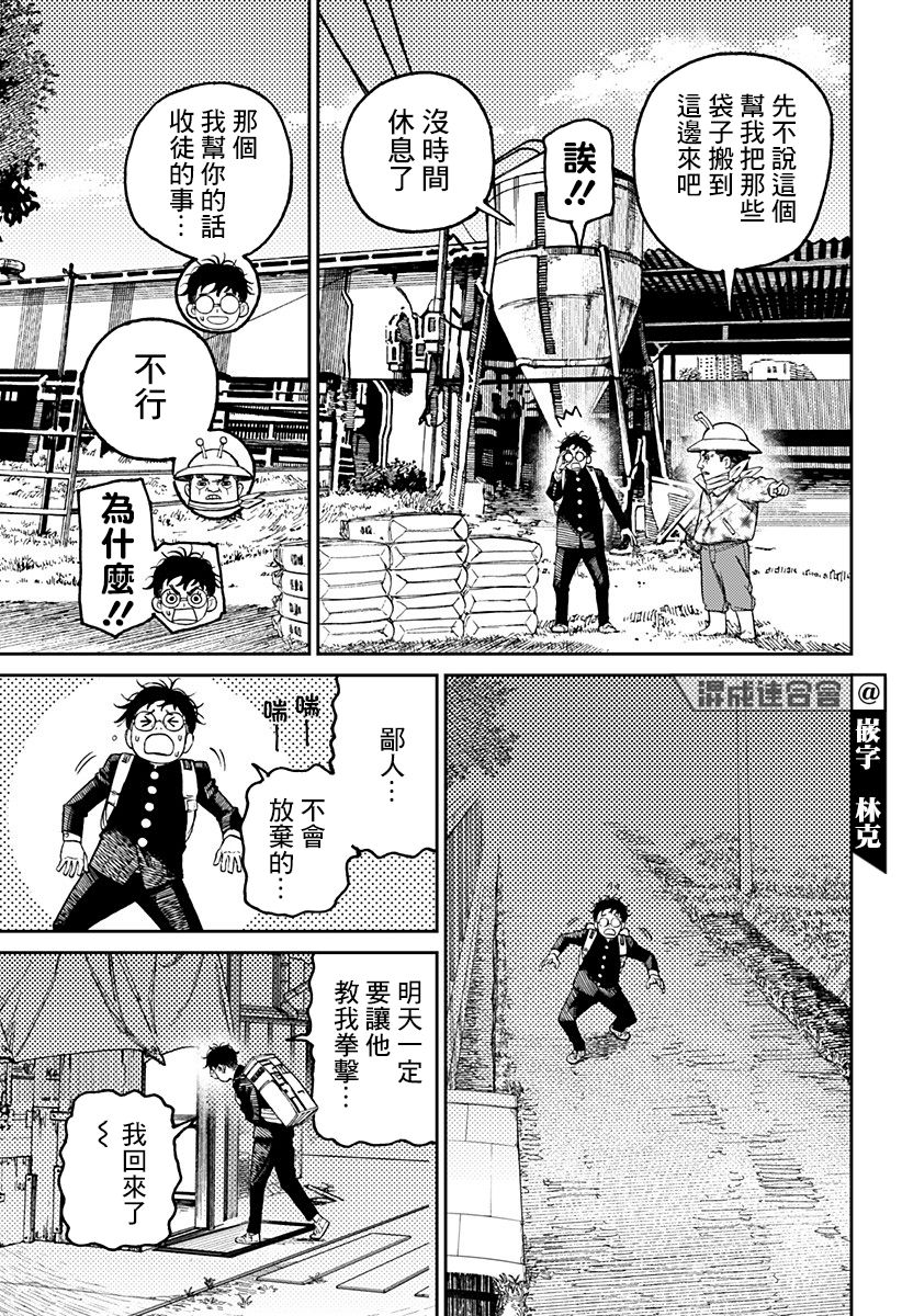 胆大党 第56話 第13页