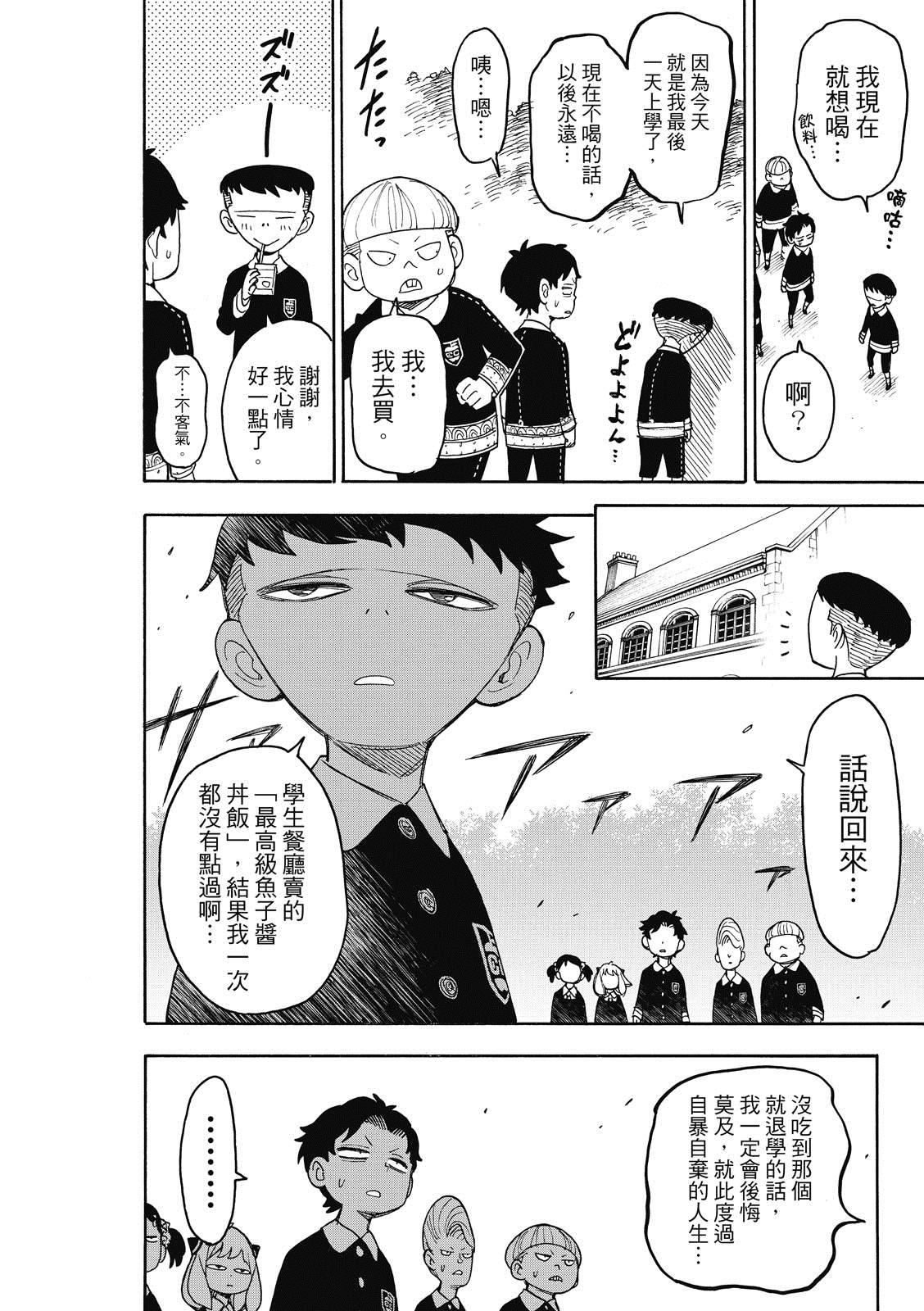 间谍过家家 第28話 第14页