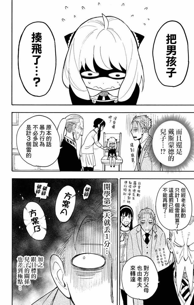 间谍过家家 第8話 第25页