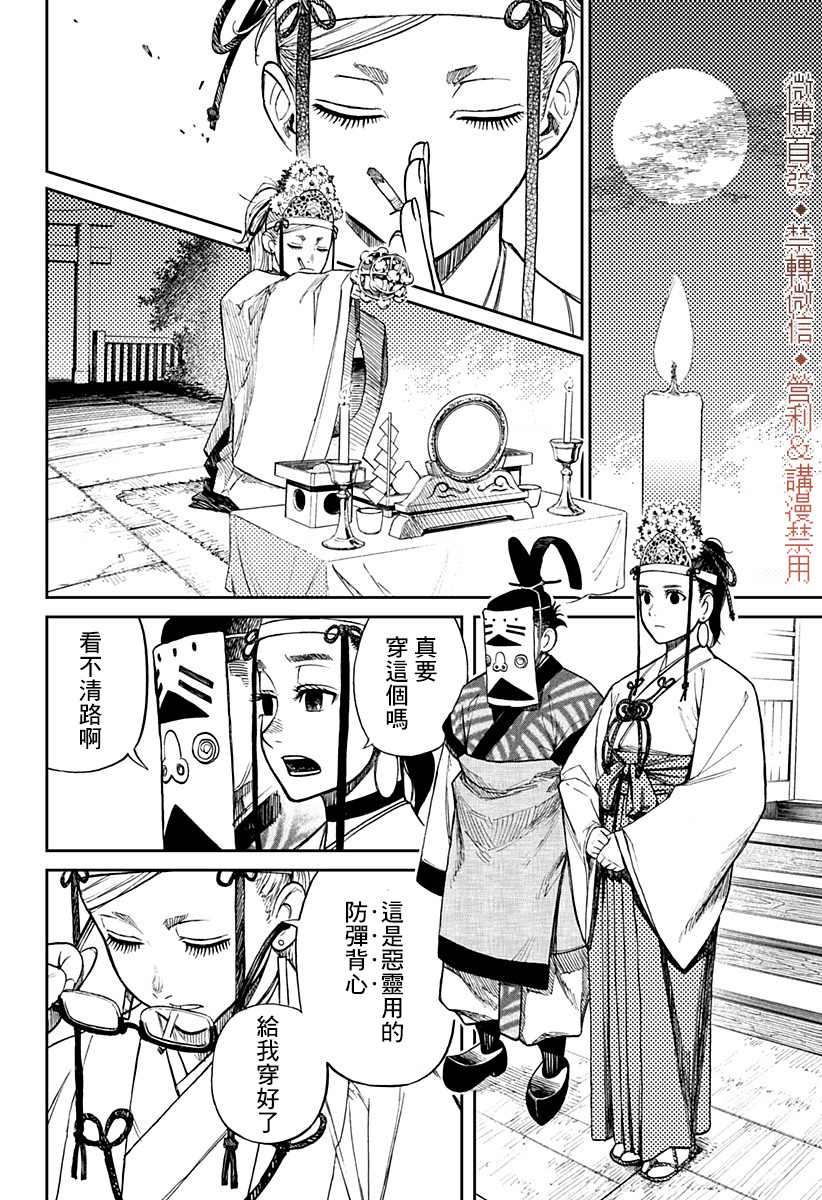 胆大党 第4話 第17页