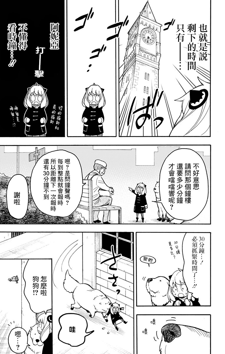 间谍过家家 第21話 第3页
