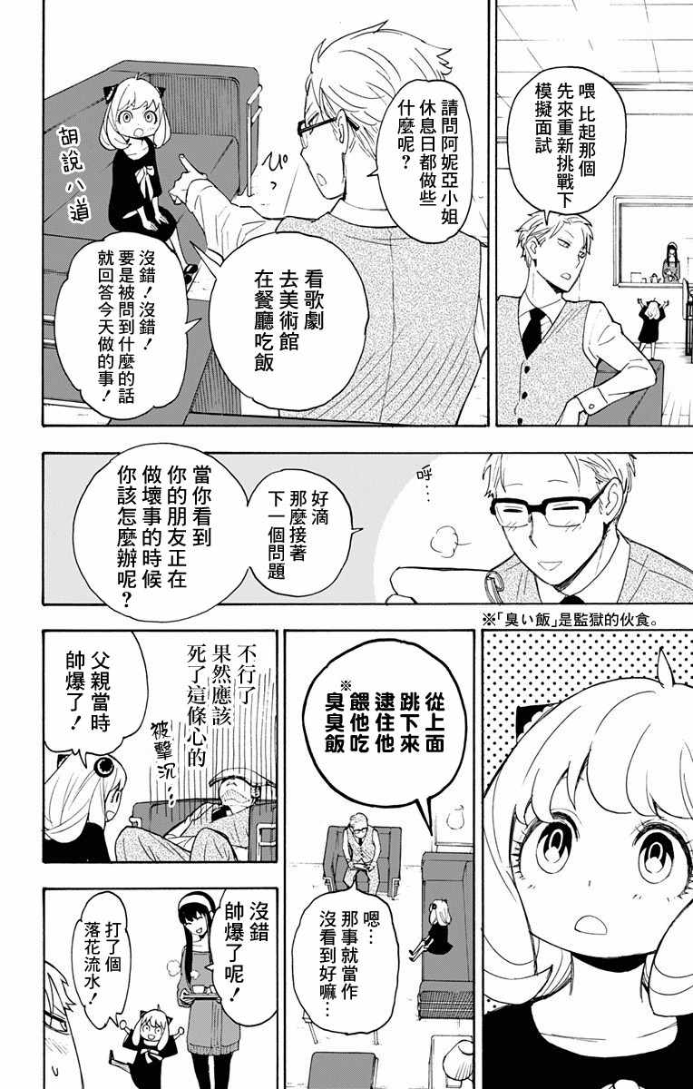 间谍过家家 第3話 第25页