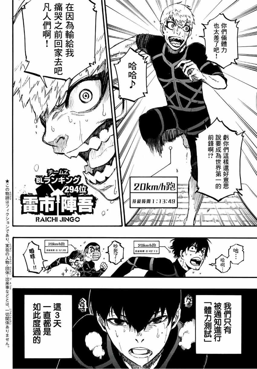 蓝色监狱 第3話 第2页