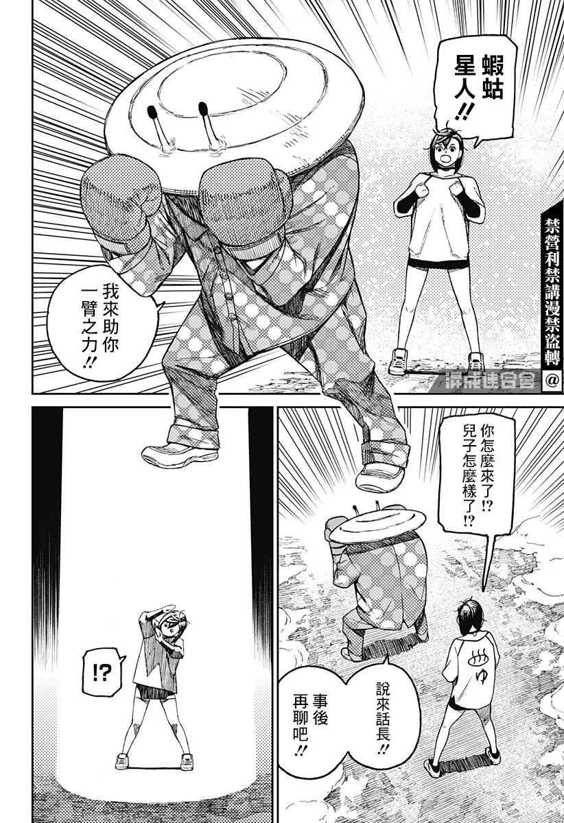 胆大党 第47話 第10页