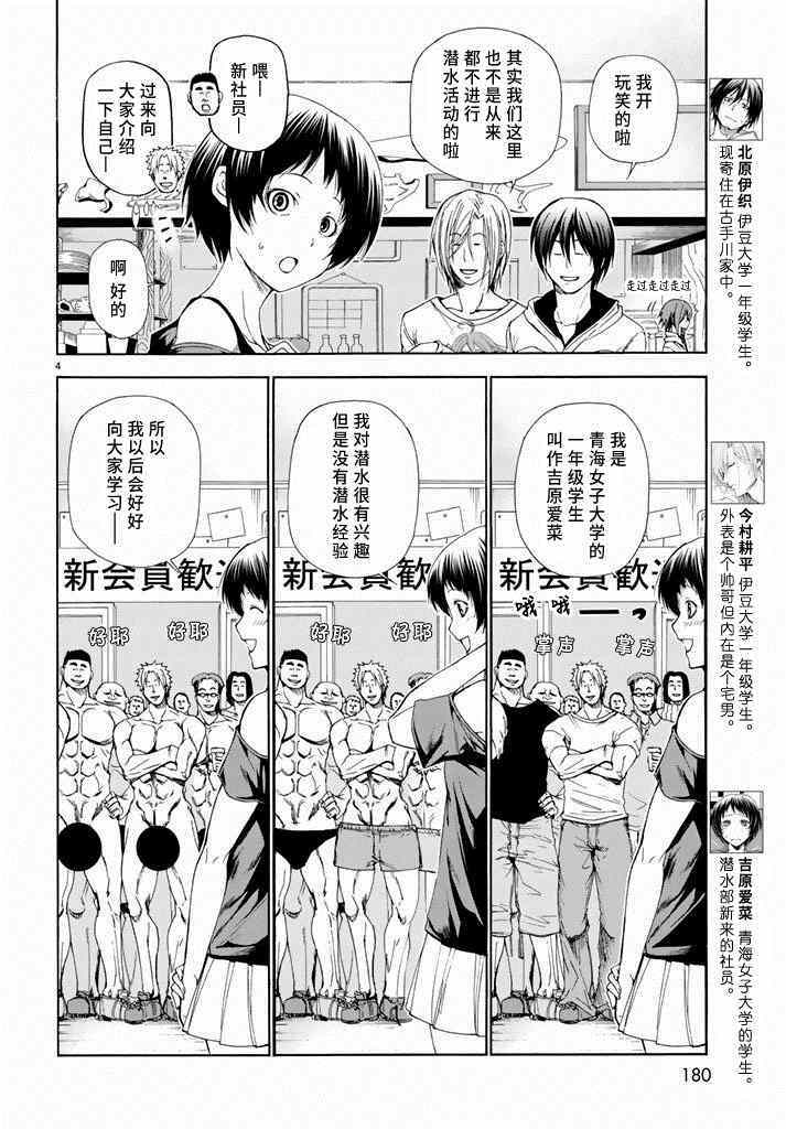 碧蓝之海 第11話 第4页