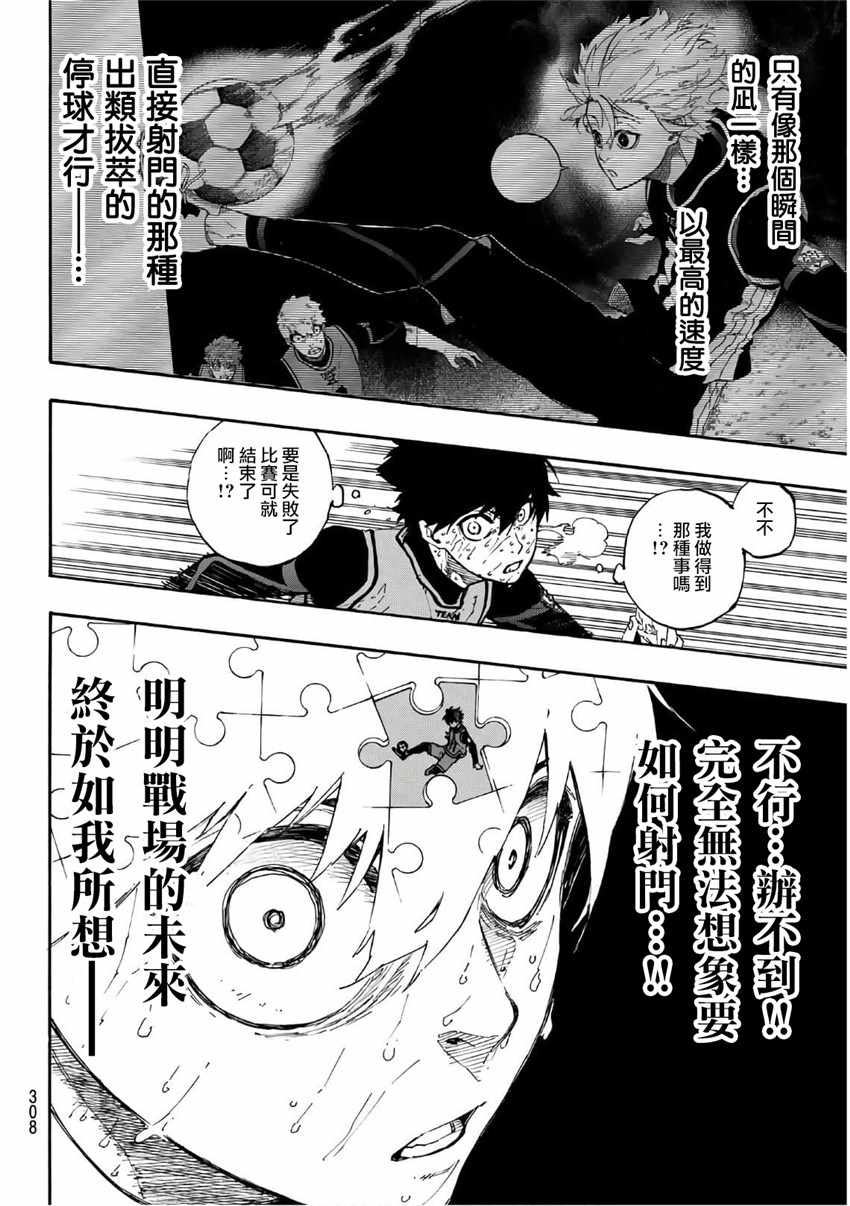 蓝色监狱 第37話 第4页