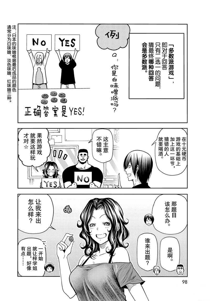 碧蓝之海 第70話 第8页