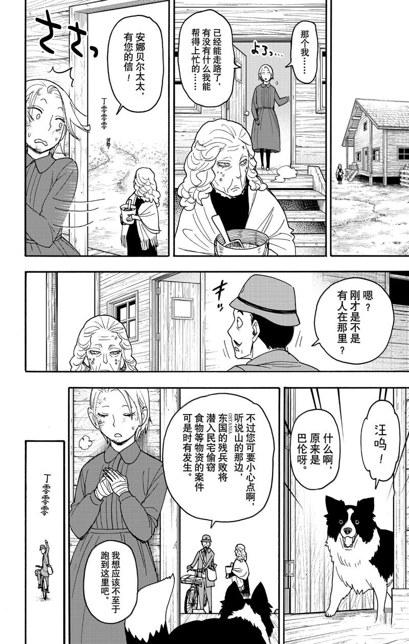 間諜過家家 第100話 第12頁