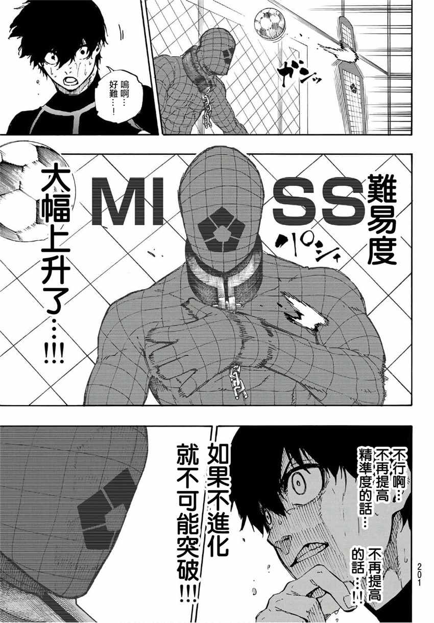 蓝色监狱 第41話 第17页