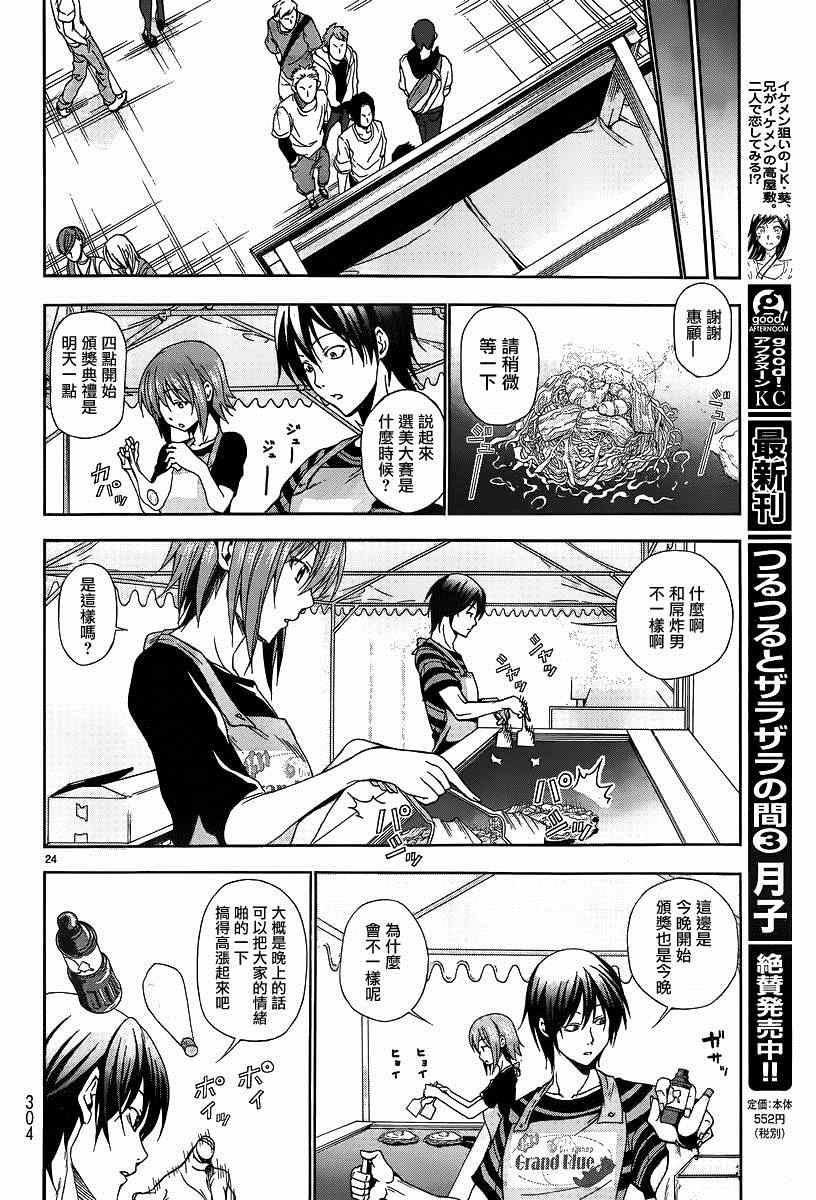 碧蓝之海 第7話 第23页