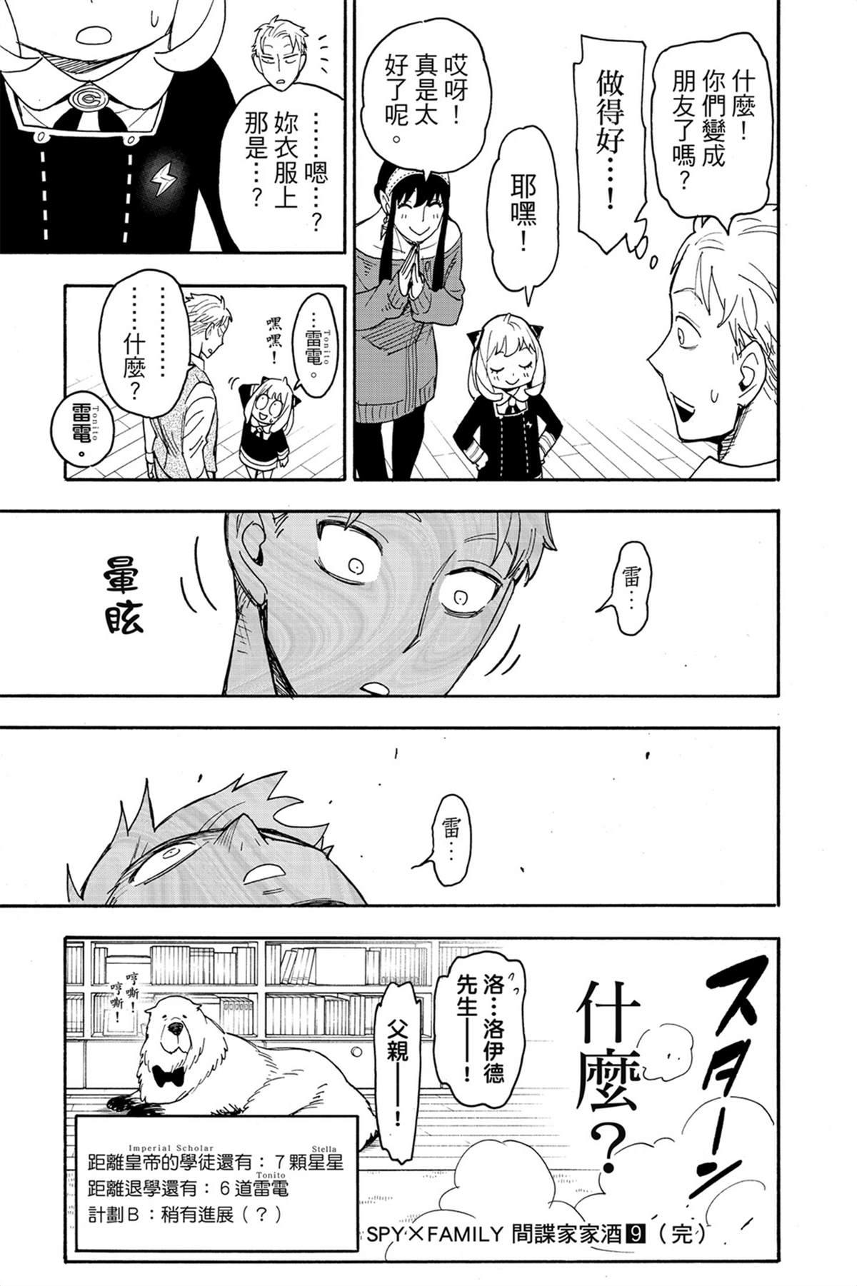 間諜過家家 第61話 第28頁