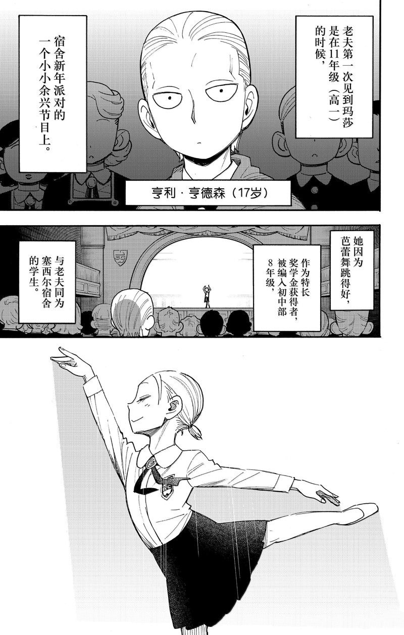 间谍过家家 第97話 第3页