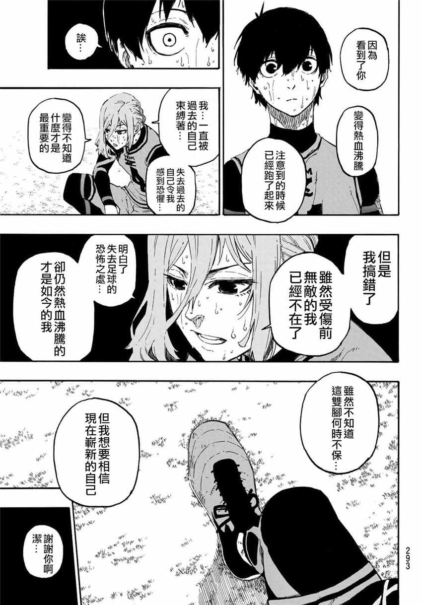 蓝色监狱 第22話 第3页