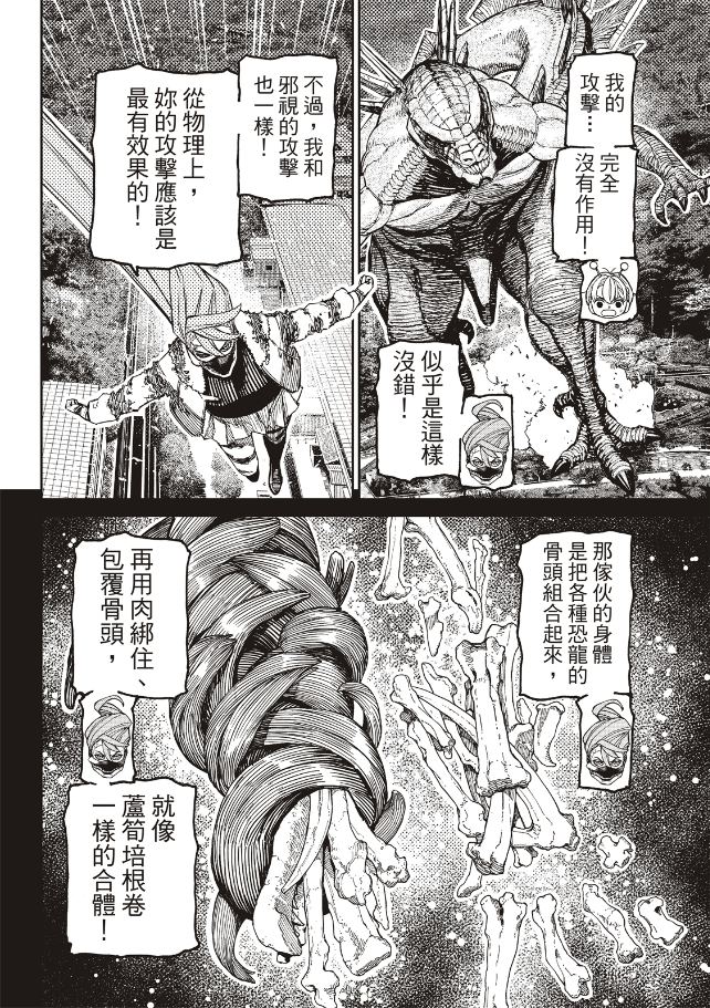 胆大党 第247話 第17页
