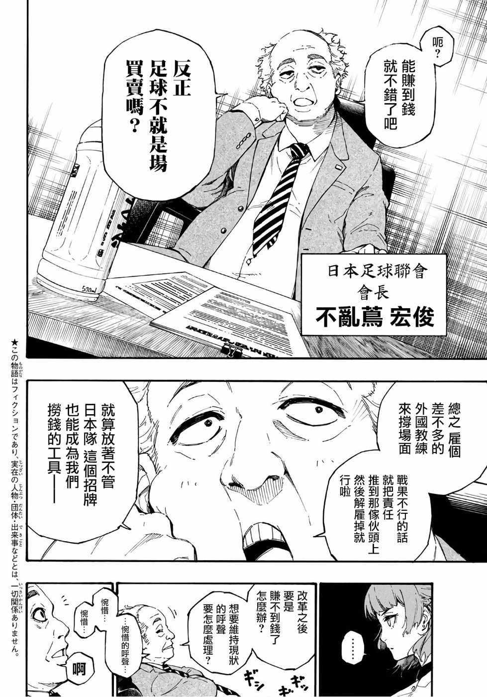 藍色監獄 第1話 第4頁