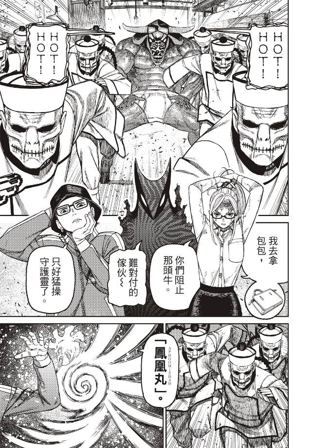 膽大黨 第178話 第3頁