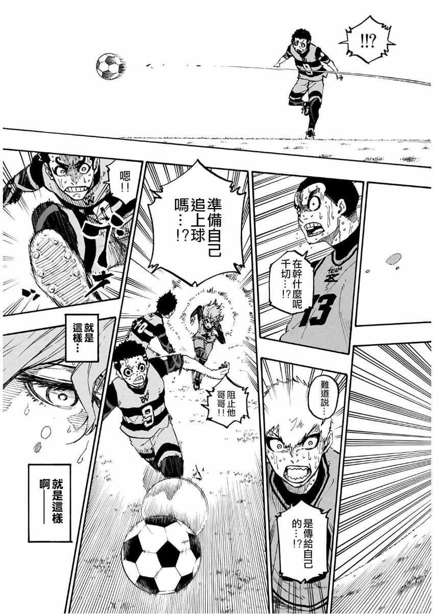 蓝色监狱 第21話 第11页