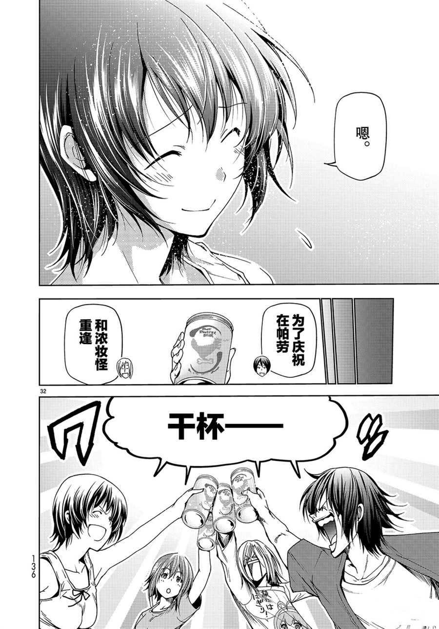 碧蓝之海 第50話 第32页