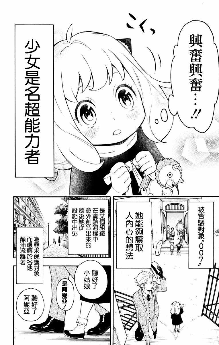 間諜過家家 第1話 第24頁