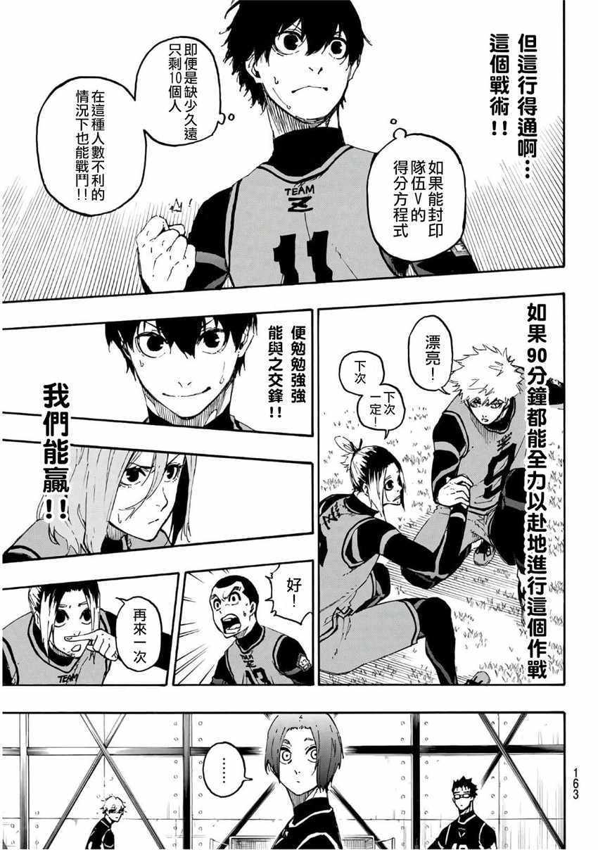 蓝色监狱 第26話 第15页