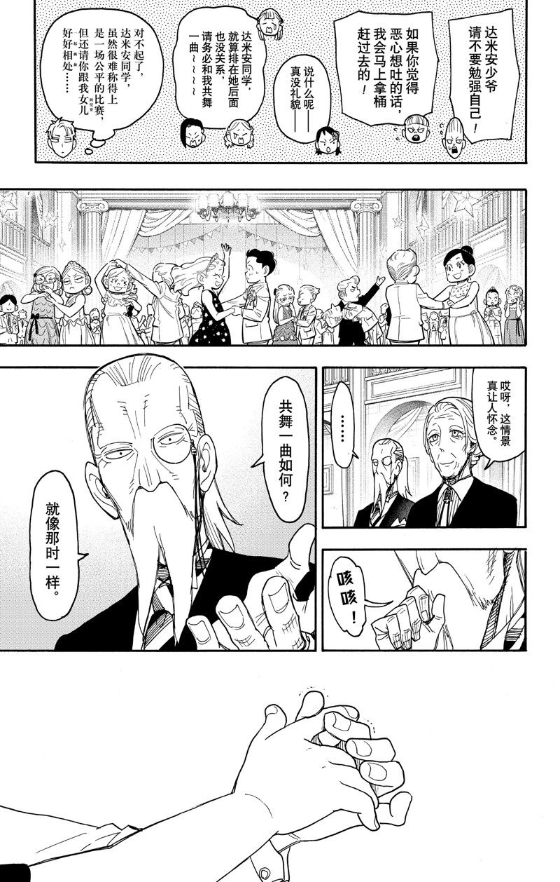 間諜過家家 第96話 第17頁