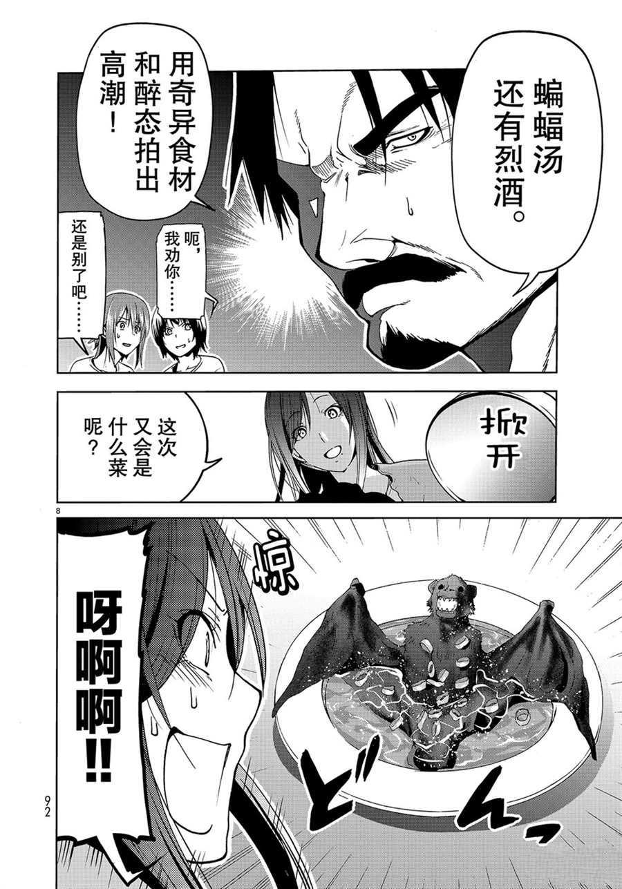 碧蓝之海 第53話 第8页