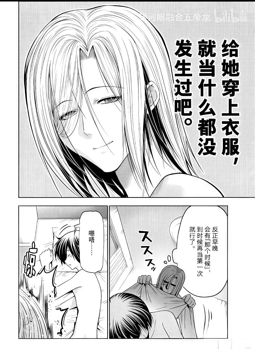 碧蓝之海 第110話 第16页