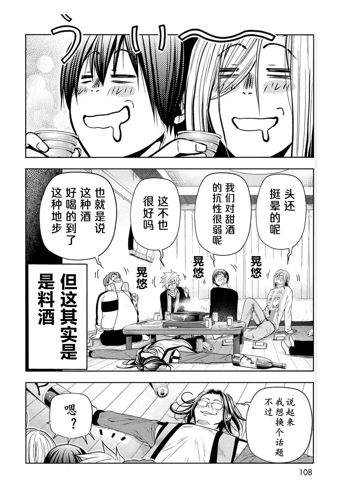 碧蓝之海 第96話 第14页