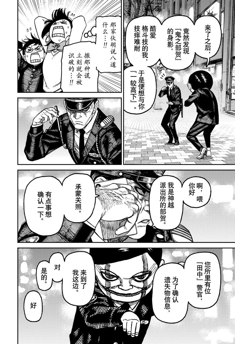 胆大党 第131話 第14页