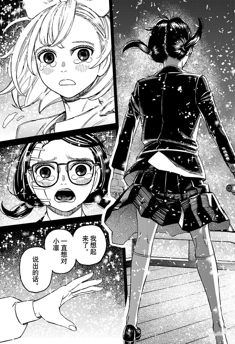 膽大黨 第128話 第9頁