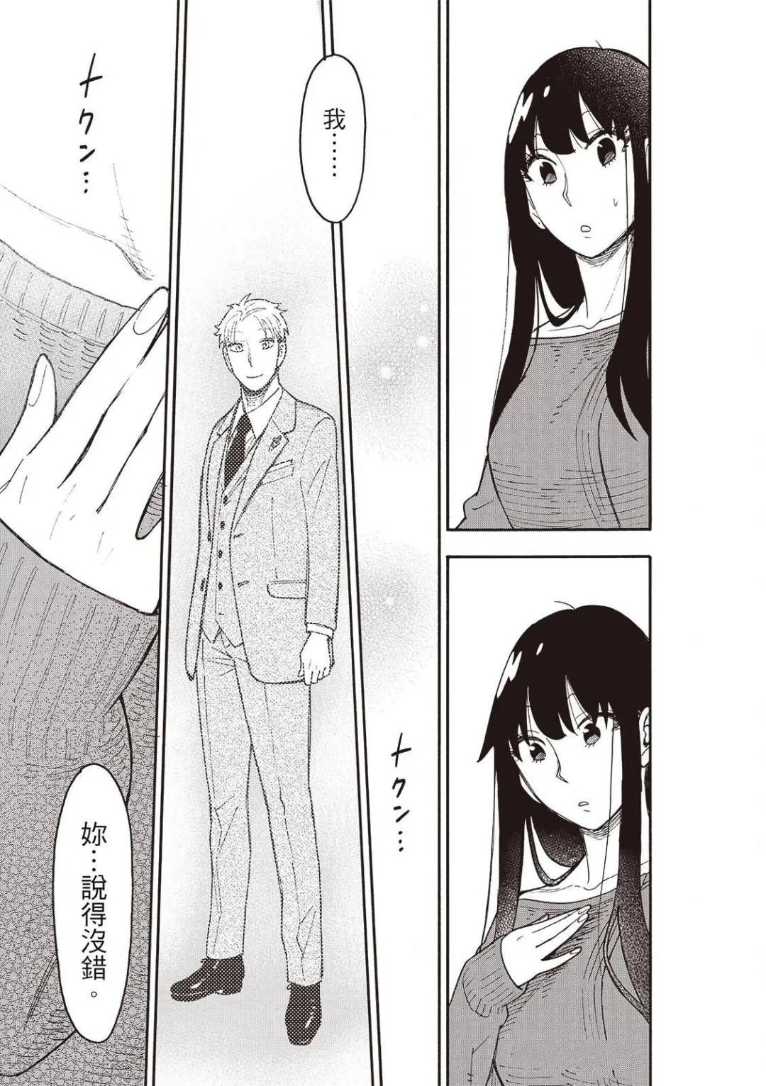 间谍过家家 第120話 第13页