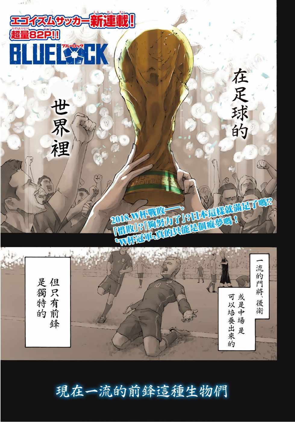 藍色監獄 第1話 第1頁