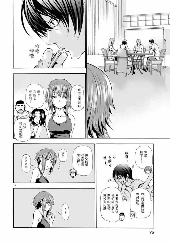碧蓝之海 第17話 第14页