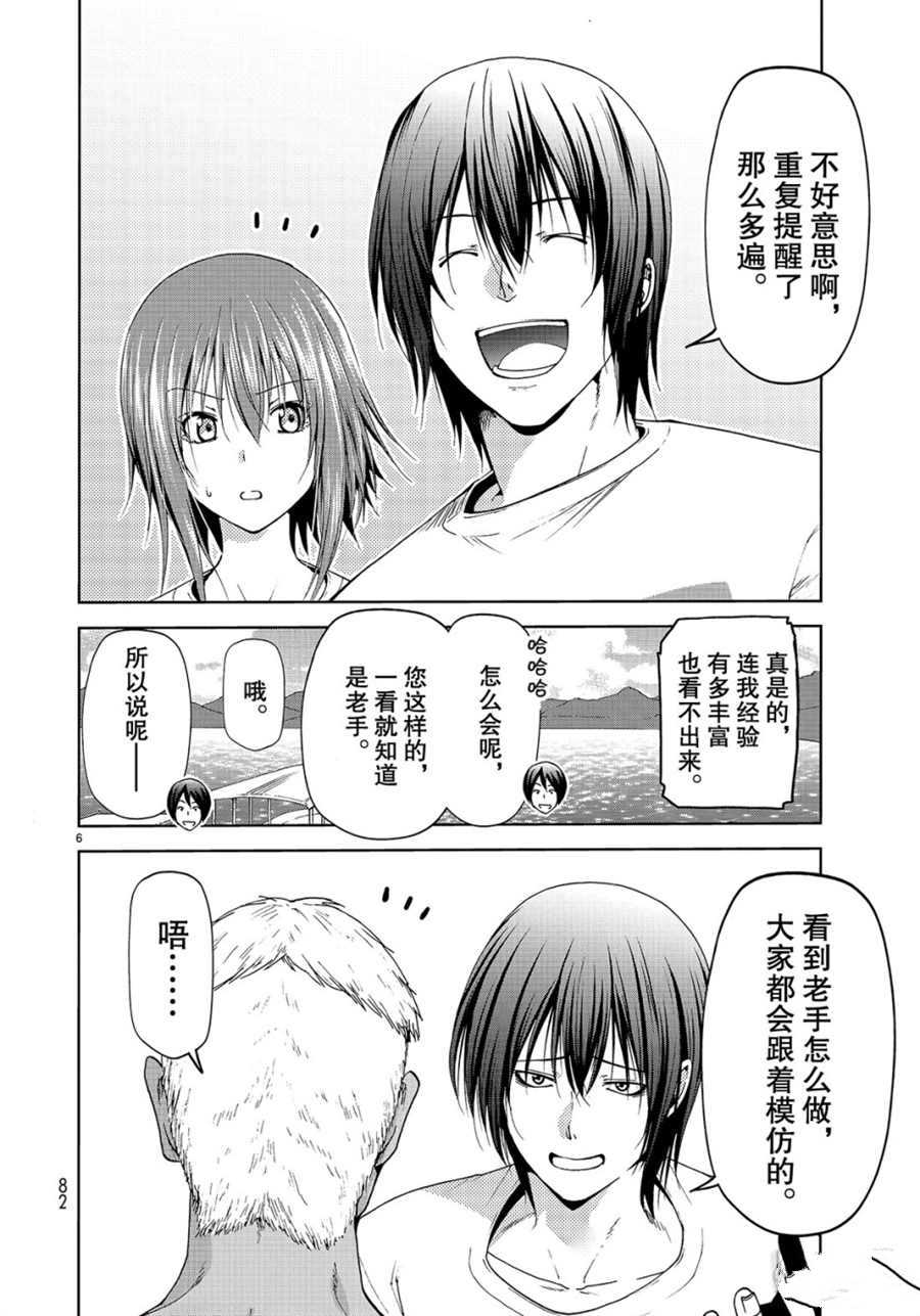 碧蓝之海 第56話 第6页