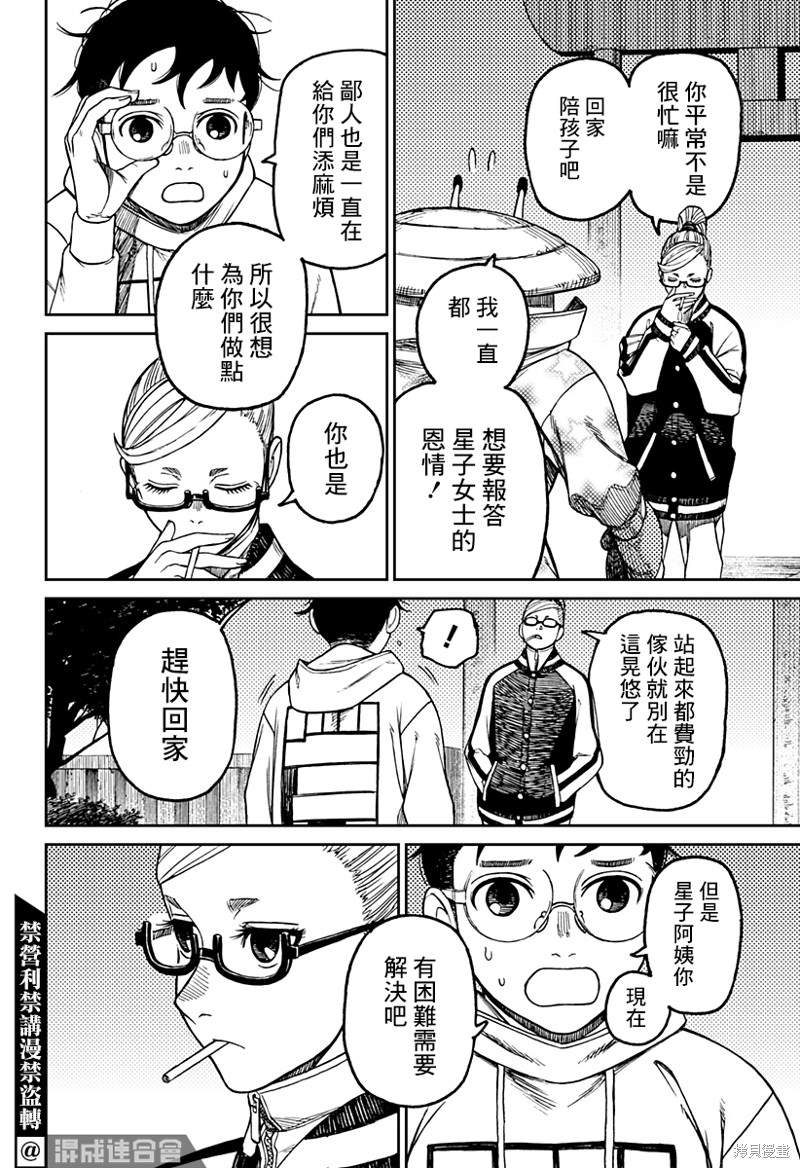 胆大党 第62話 第14页